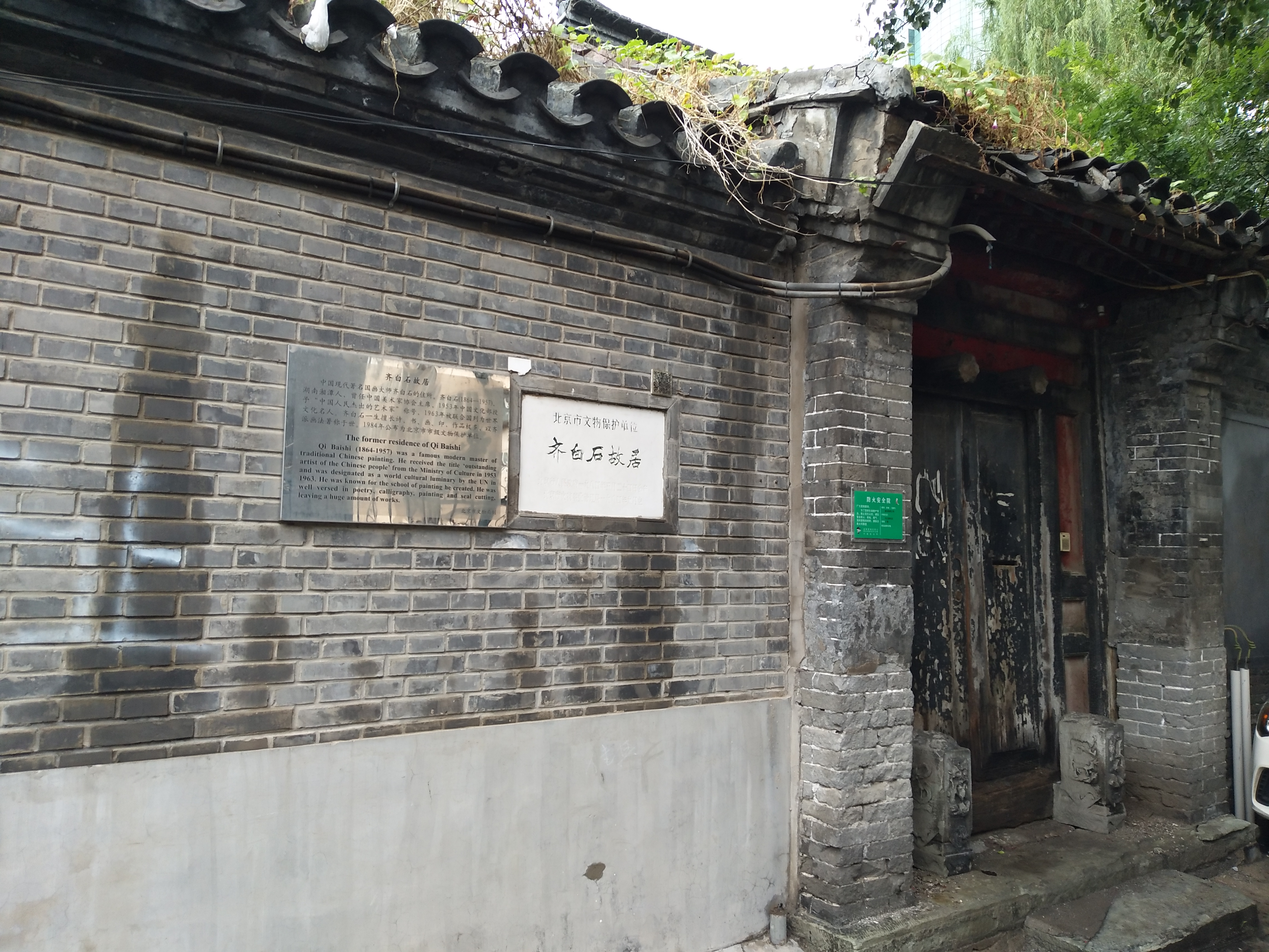 參訪齊白石舊居紀(jì)念館